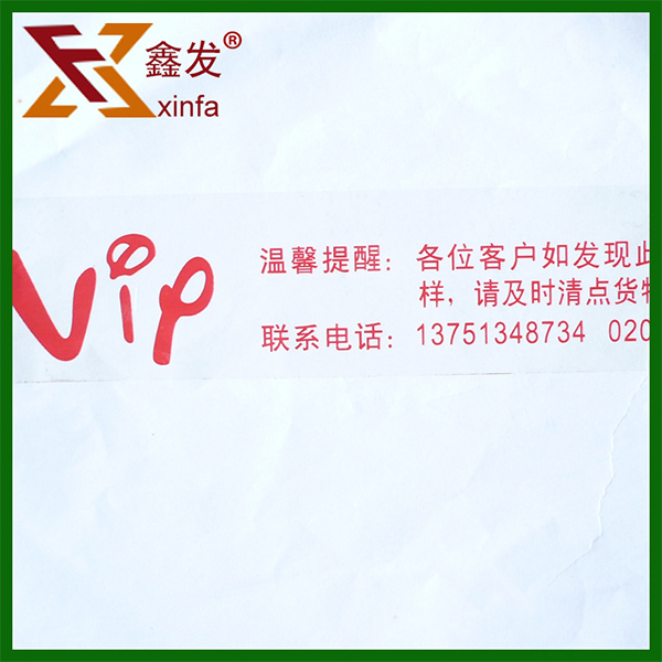環(huán)保封箱印(yìn)字膠帶